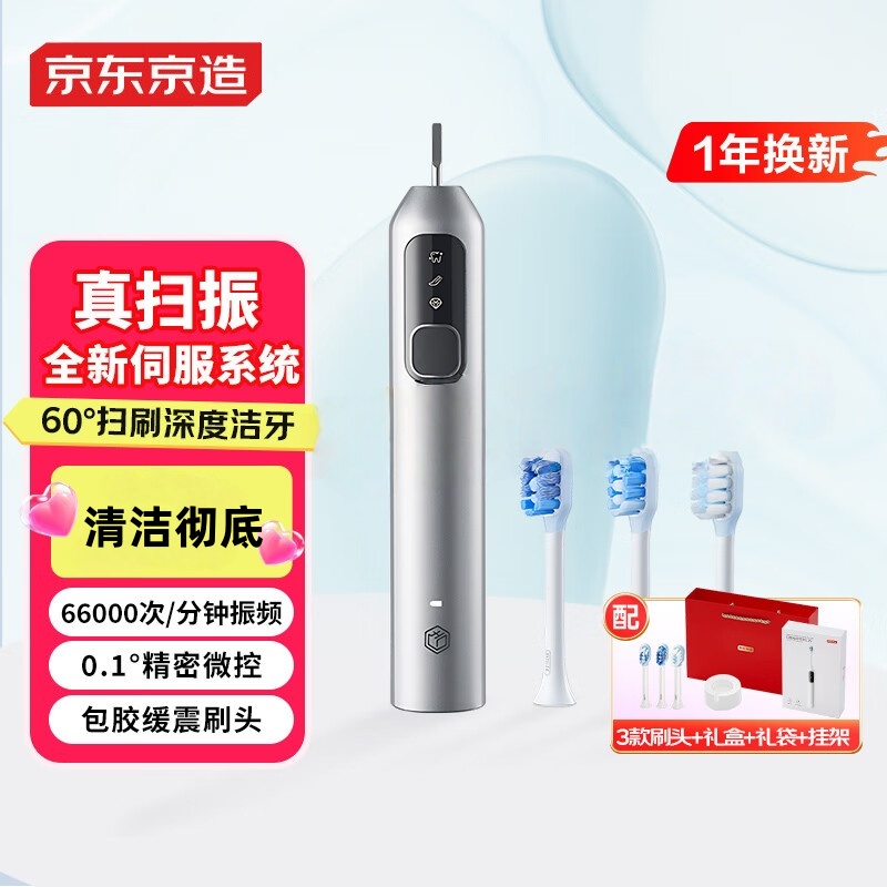 京东京造智能扫振电动牙刷JZ9