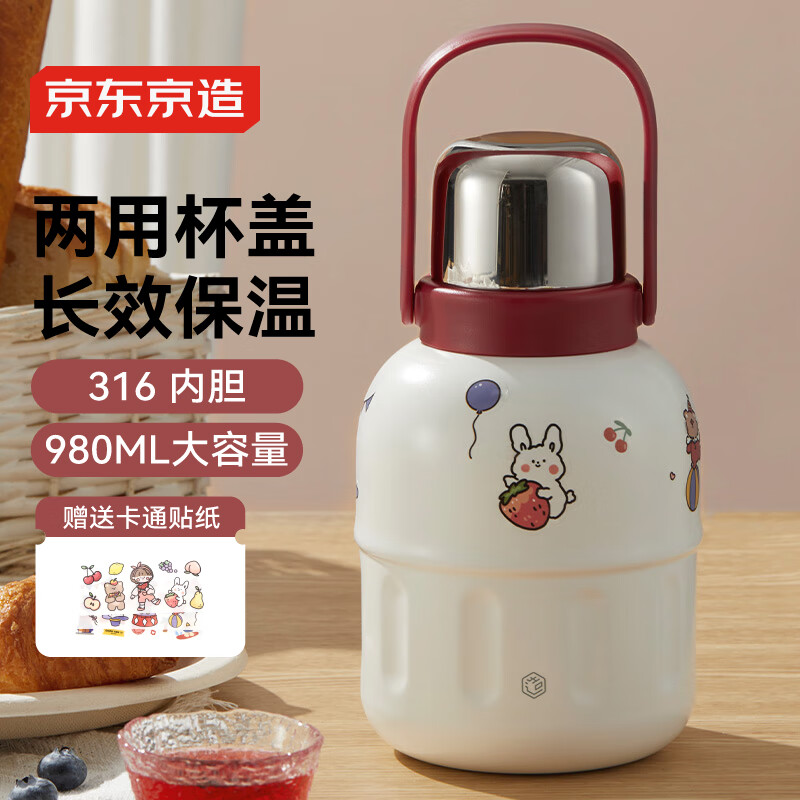 京东京造保温壶家用大容量