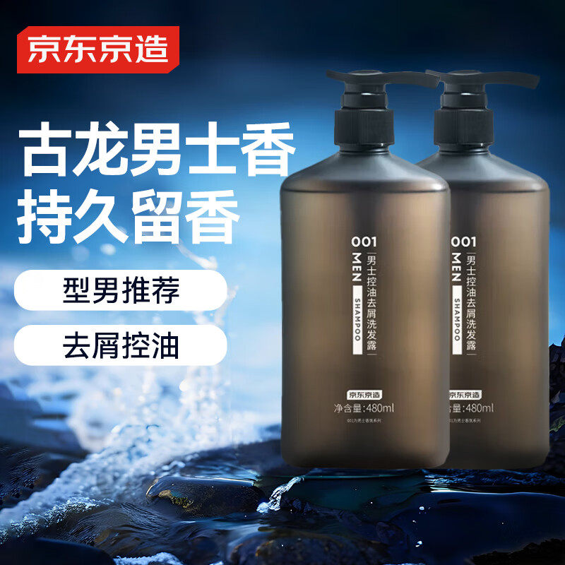京东京造001古龙香氛洗发水控油去屑男士氨基酸洗发露480mL清爽