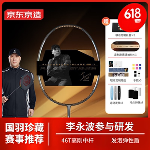 京东京造李永波联名款羽毛球拍单拍全碳素4U高端专业拍万物W100