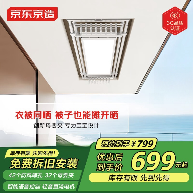 京东京造A2Pro电动晾衣架超薄隐形智能衣被同晒母婴横杆全屏照明