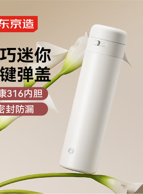 京东京造弹盖口袋保温杯316不锈钢水杯便携随手水杯白色210ml