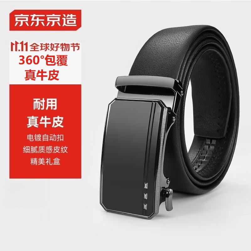 真皮男士皮带京东京造自动扣