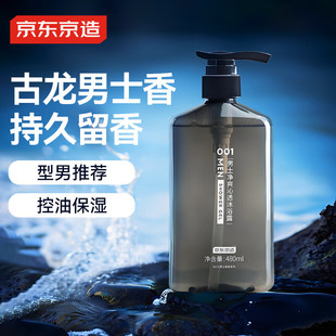 京东京造001蔚蓝古龙香氛男士 清凉劲爽沐浴露480mL木质芳香薄荷醇