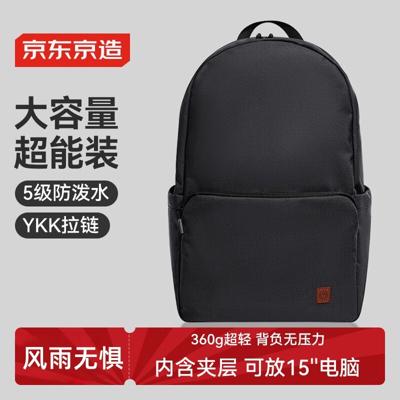 京东京造轻量背包20L升级版2.0