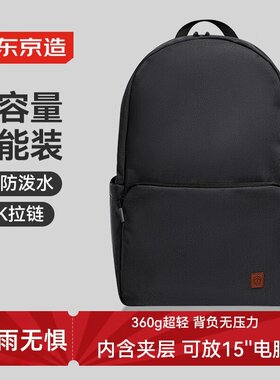 京东京造轻量背包20L升级版2.0