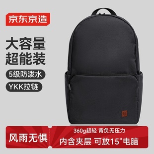 京东京造轻量双肩背包20L升级版 男女运动旅行通勤学生书包 2.0