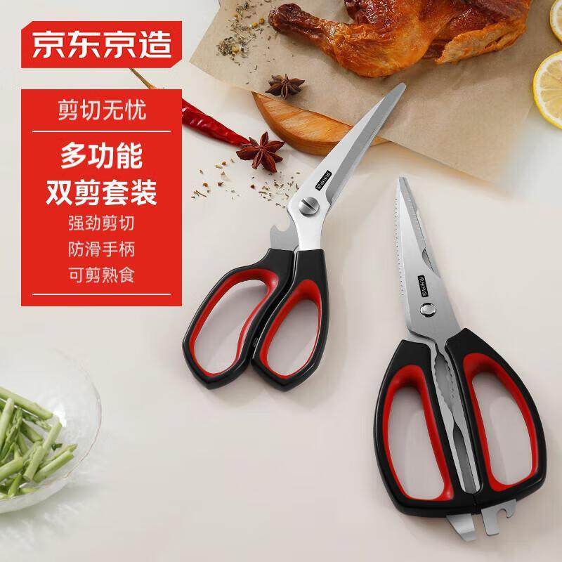 京东京造剪刀强力剪骨头家用不锈钢辅食烤肉剪 厨房剪多功能2件套,居家日用,厨房剪刀,淘宝优惠券,粉丝福利购,淘宝优惠卷