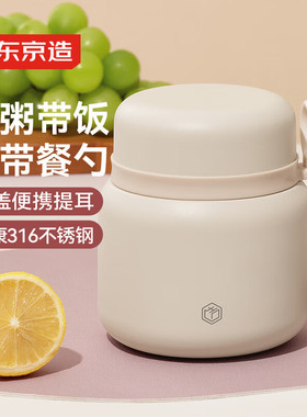 京东京造便携焖烧杯 316不锈钢焖粥带饭带勺随行焖烧罐 500ml白色