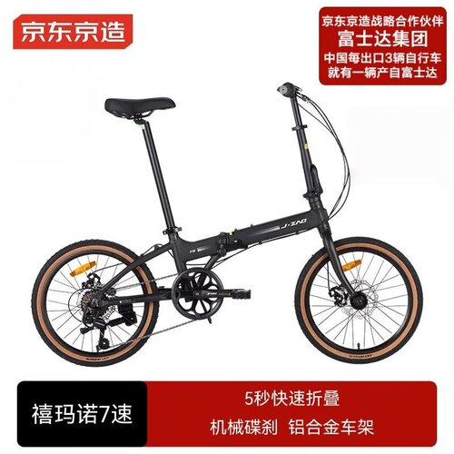 京东京造折叠自行车20英寸7速