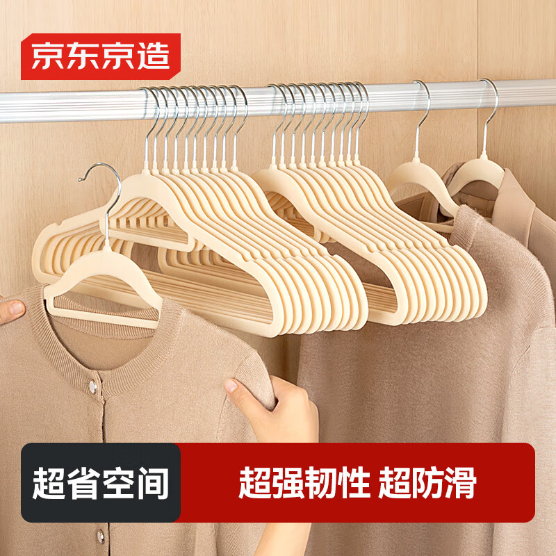 京东京造衣架植绒晾衣架子