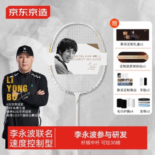 京东京造李永波联名款羽毛球拍单拍全碳素超轻5U比赛拍升级锋芒L6