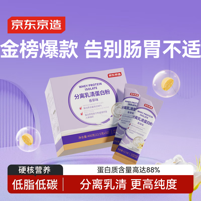 京东京造分离乳清蛋白粉400g（12.5g*32袋）补充蛋白质