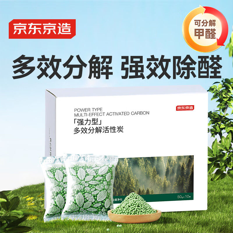 京东京造强力型系列活性炭除甲醛去甲醛新房冰箱除味50g*20包