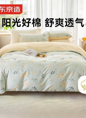 京东京造纯棉四件套勿忘我