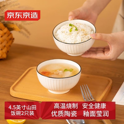 京东京造餐具整套碗具套装乔迁之喜陶瓷禾风山田饭碗4.5英寸*2