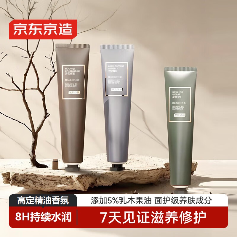 京东京造精油香氛护手霜