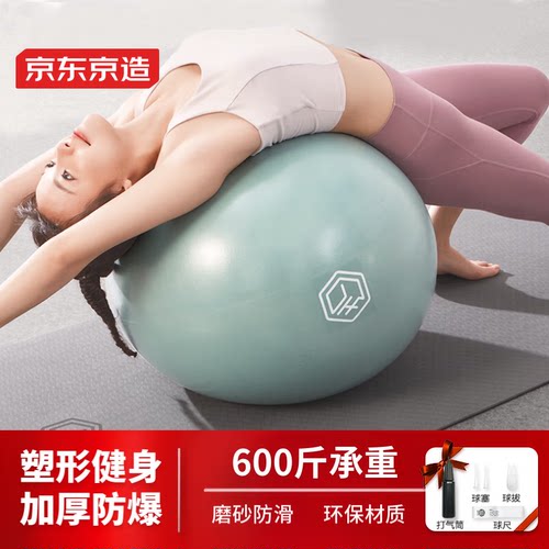 京东京造瑜伽球孕妇助产防爆