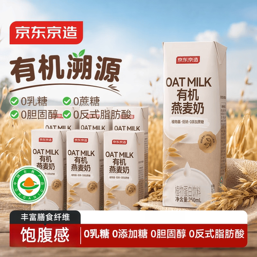 京东京造有机燕麦奶6盒咖啡伴侣