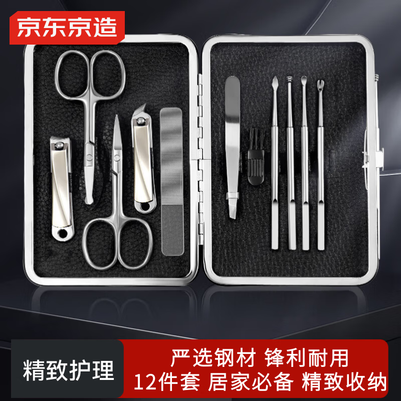 京东京造不锈钢指甲刀套装修眉刀组套指甲钳耳勺镊子12件套礼品盒