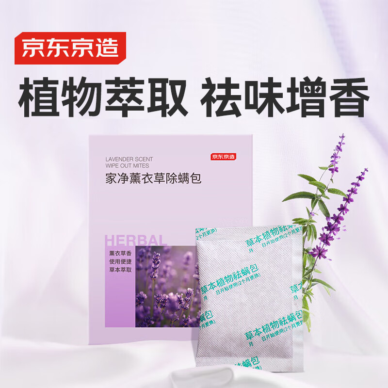 薰衣草除螨包床上用防螨虫药包