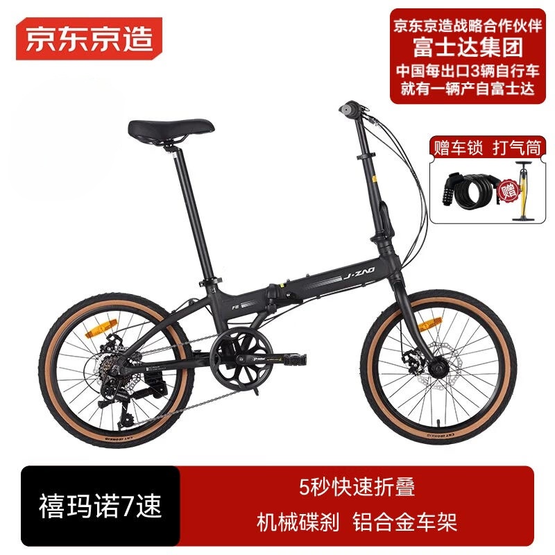 京东京造折叠自行车成人20英寸7速男女式通勤运动单车 麋鹿 黑色
