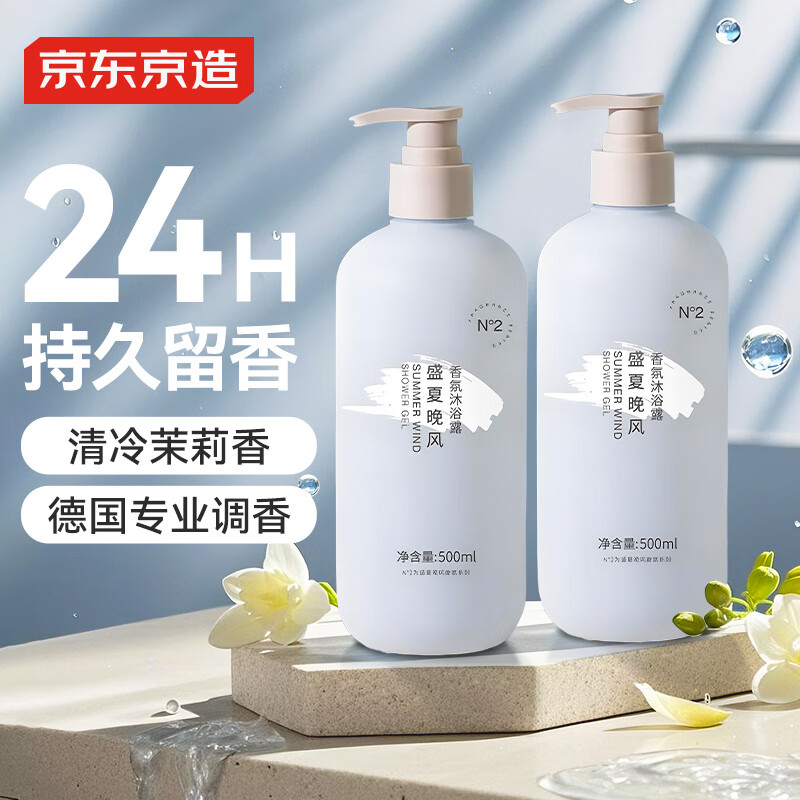 京东京造盛夏晚风香氛沐浴露