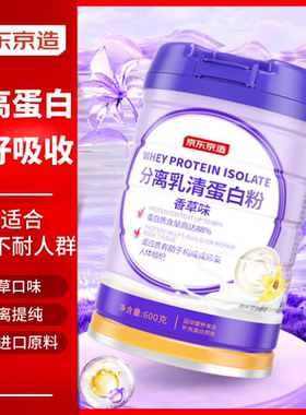 京东京造分离乳清蛋白粉600g香草味补充蛋白质营养品成人中老年