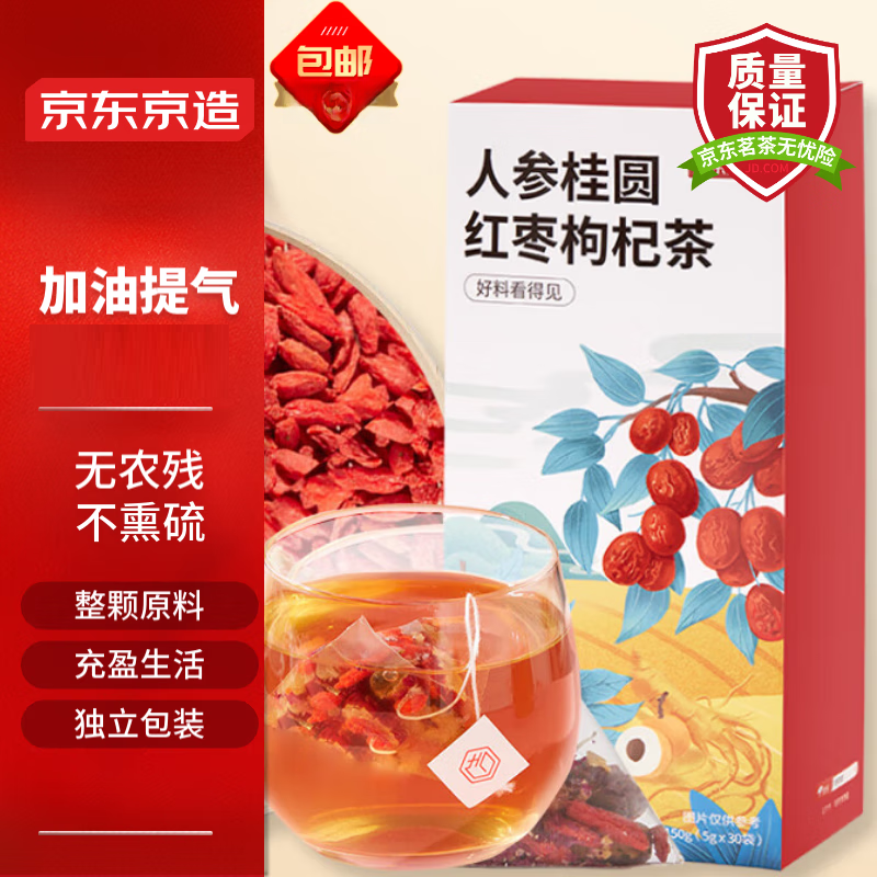 京东京造人参桂圆红枣枸杞茶150g（5g*30）养生茶叶大姨妈送女友,茶,组合型花茶,淘宝优惠券,粉丝福利购,淘宝优惠卷