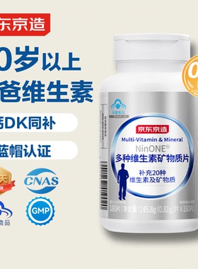 京东京造男士维生素矿物质180片叶酸烟酰胺生物素维生素b族维c维e
