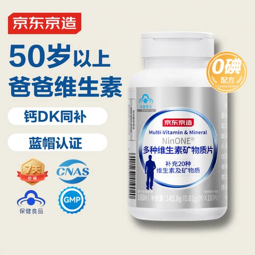 京东京造多种维生素矿物质片