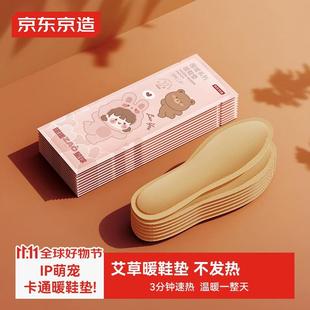 京东京造暖暖系列暖鞋垫20对加热自发热可行走暖脚神器35-39码