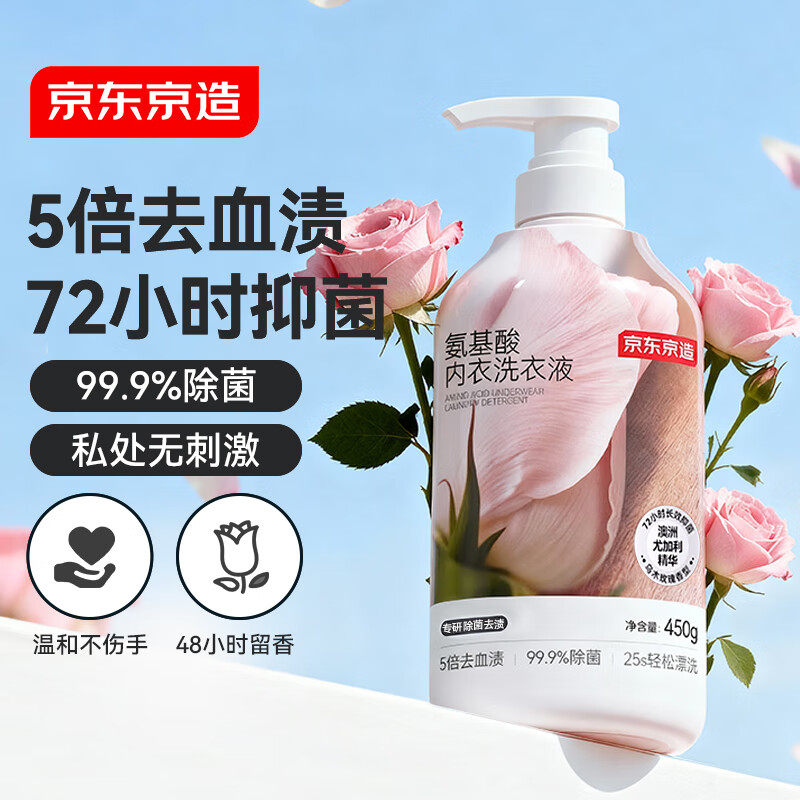 京东京造内衣洗衣液氨基酸专研内衣裤洗衣液专用手洗 乌木玫瑰香,洗护清洁剂/卫生巾/纸/香薰,内衣洗衣液,淘宝优惠券,粉丝福利购,淘宝优惠卷