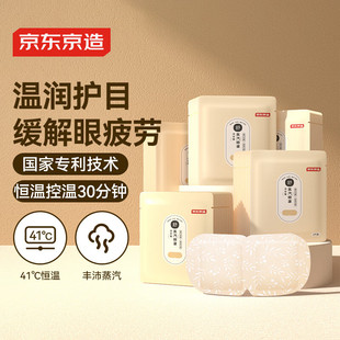 京东京造热敷蒸汽眼罩50片洋甘菊香型自发热眼部热敷遮光男女通用