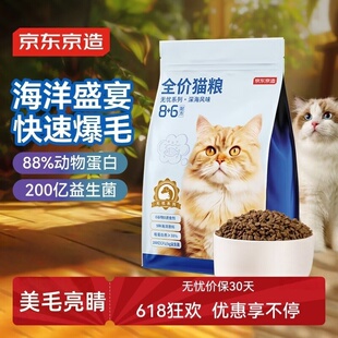 京东京造全价无谷猫粮8+6深海盛宴1.5kg成猫幼猫鱼肉鱼油美毛增肥