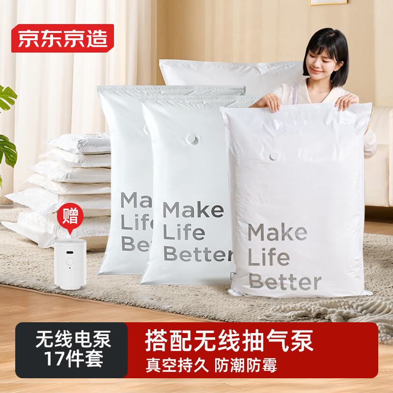 真空京东京造简约生活压缩袋