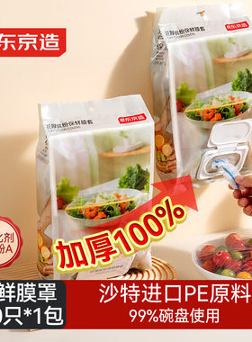 京东京造一次性保鲜膜套可挂