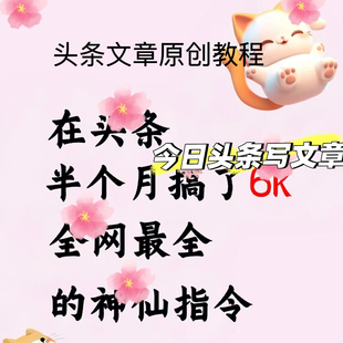 【新AI写作】今日头条文章原创写作教程,2分钟写出一篇原创文章