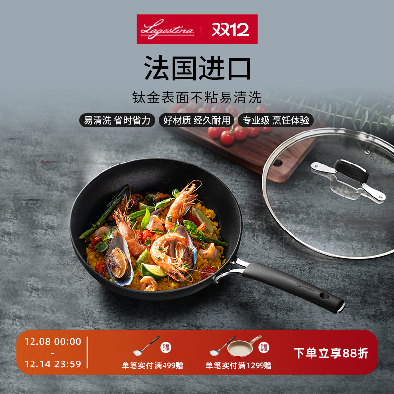 LAGOSTINA拉歌蒂尼Tempra钛金不粘煎炒锅不锈钢燃气电磁炉家用