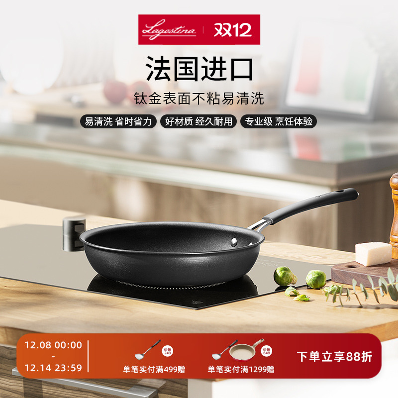 LAGOSTINA拉歌蒂尼Tempra钛金长柄煎锅燃气灶电磁炉通用26cm