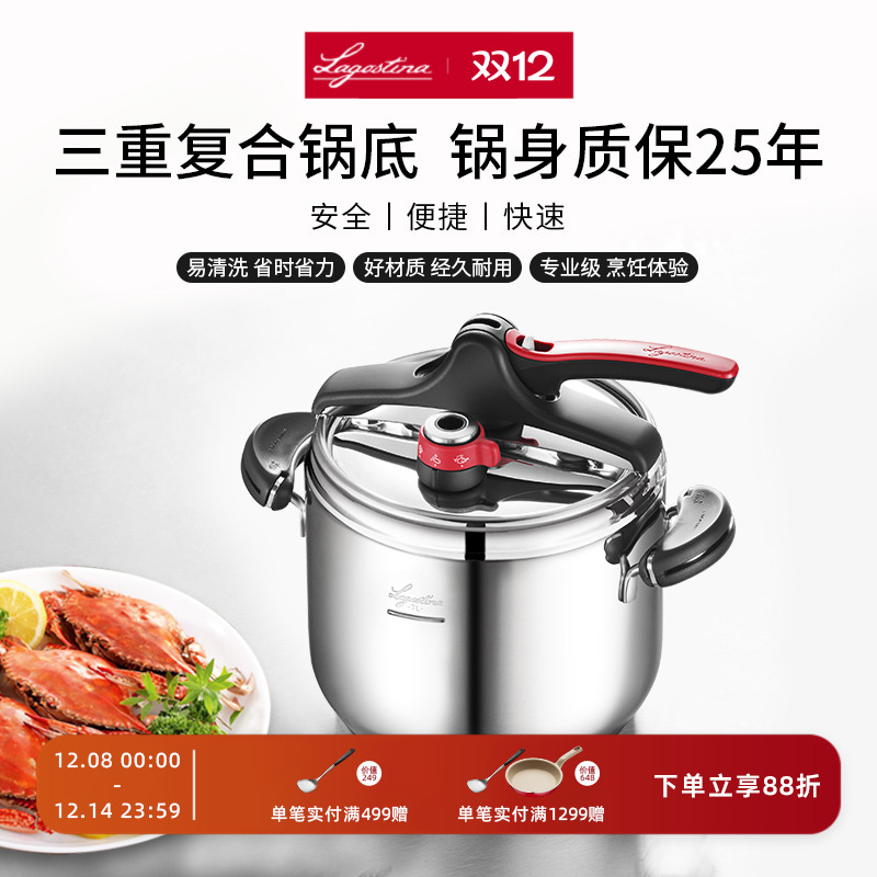 拉歌蒂尼不锈钢防爆家用高压锅