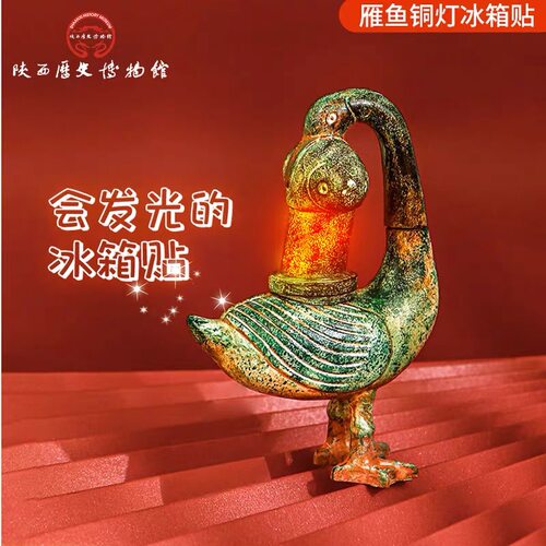 西安博物馆文创雁鱼铜灯冰箱贴