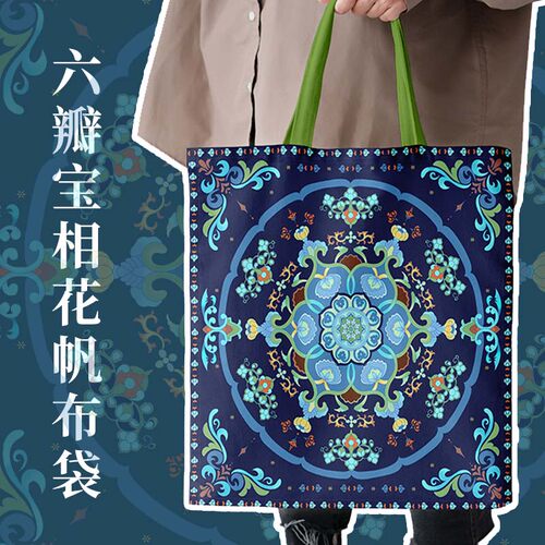 西安文创帆布包宝箱花纹手提特色博物馆纪念包包帆布袋送朋友