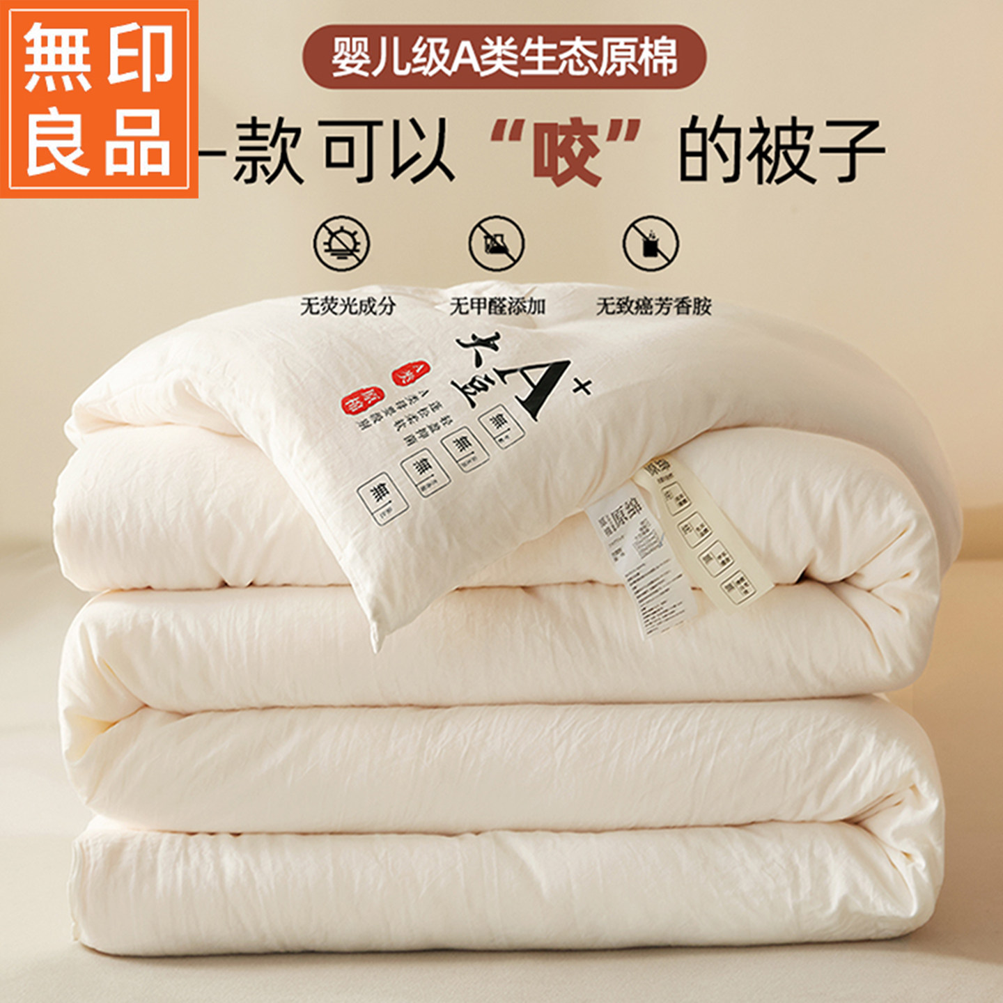 无印良品大豆纤维被子加厚保暖冬被春秋被芯四季通用夏凉被空调被,床上用品,化纤被,淘宝优惠券,粉丝福利购,淘宝优惠卷