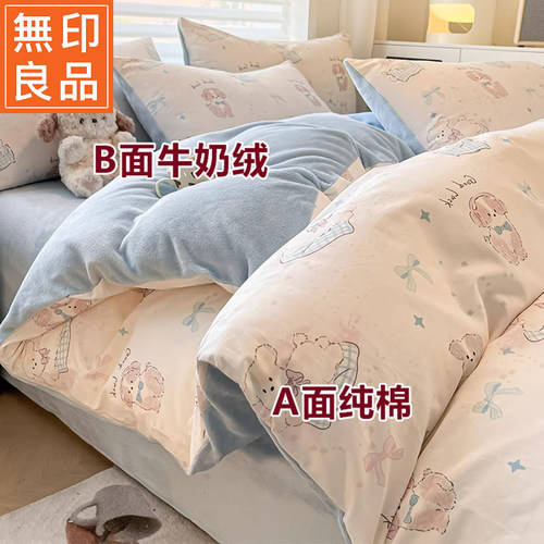 无印良品ab面一面棉一面绒牛奶绒被套单件150x200纯棉全棉被罩冬