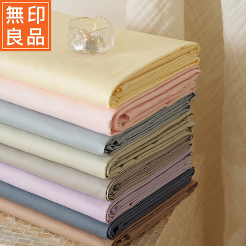 无印良品简约纯色40S纯棉床单单件100全棉宿舍单人被单四季通用