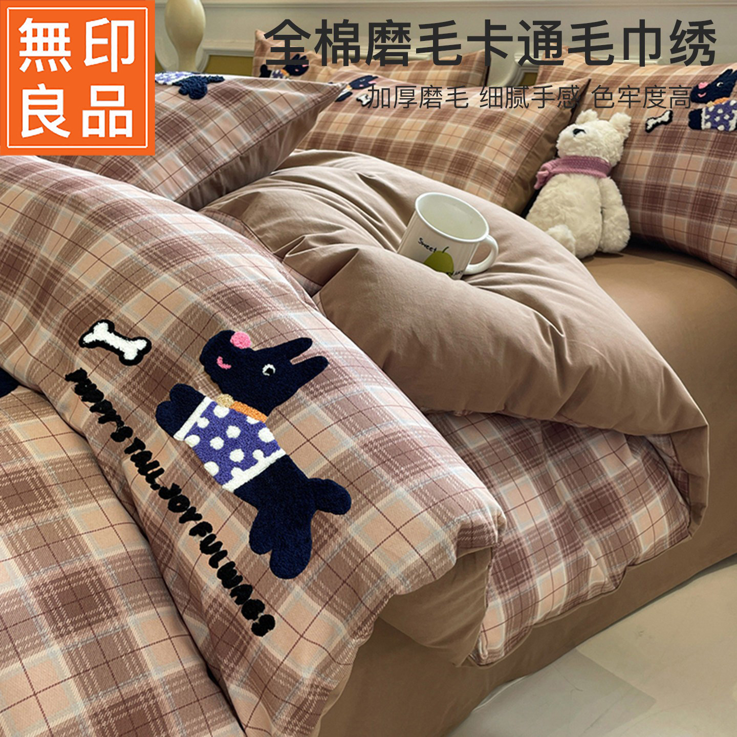 无印良品韩式卡通毛巾绣床上四件套2025新款被套床单学生宿舍床品