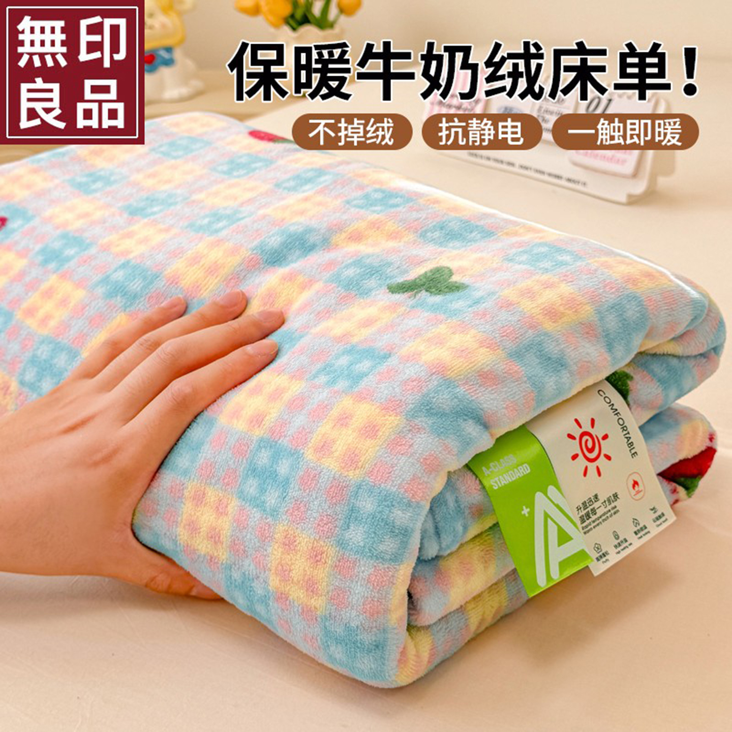 无印良品牛奶绒床单单件2025新款冬季珊瑚绒被单人宿舍枕套三件套