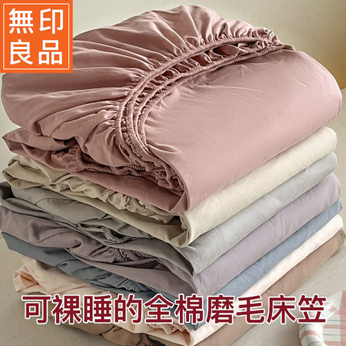 无印良品秋冬季加厚保暖磨毛床单床笠罩纯棉全棉单件床垫套保护罩
