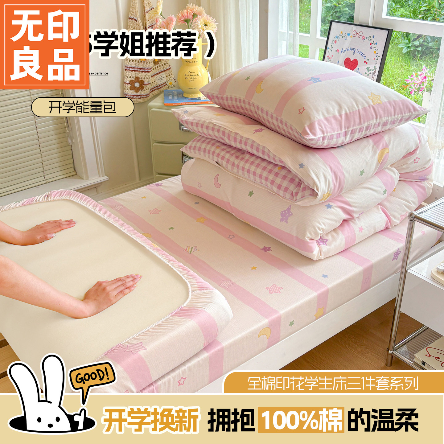 无印良品100%棉印花被套床单2026新款大学生宿舍单人上下铺三件套